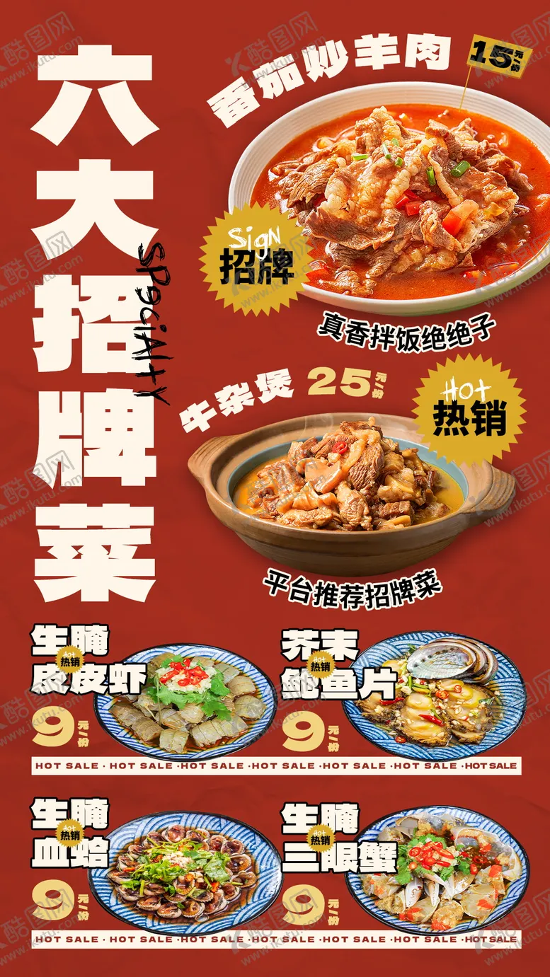 编号：18915011230637521649【酷图网】源文件下载-招牌菜开业福利特惠海报