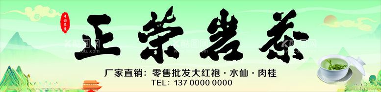 编号：67112003080722053757【酷图网】源文件下载-茶叶店