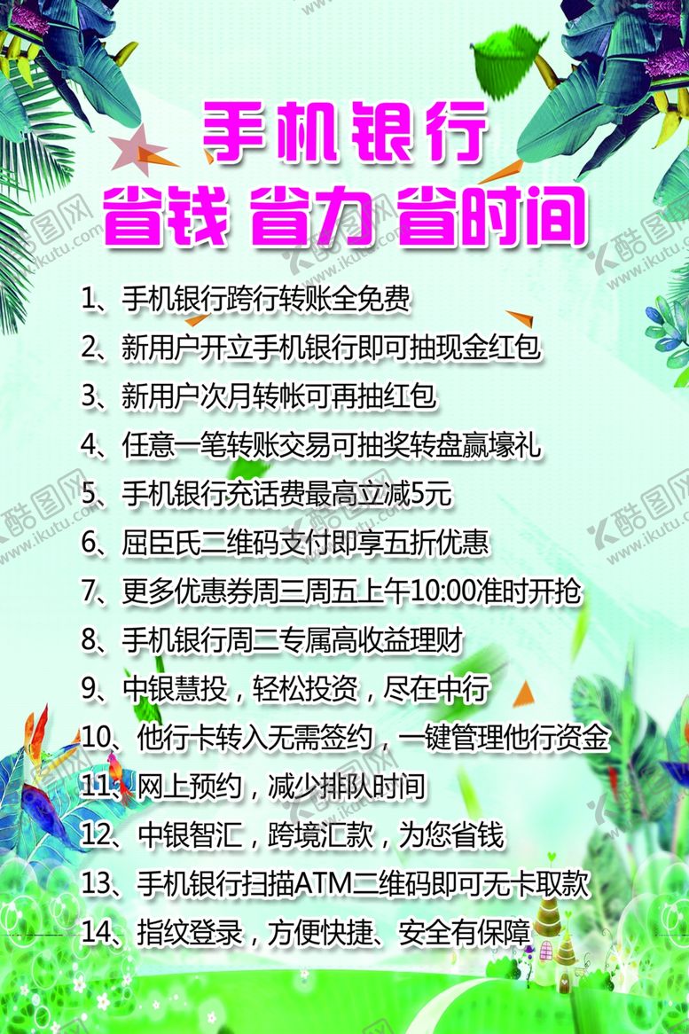 编号：36357706240747489254【酷图网】源文件下载-银行海报