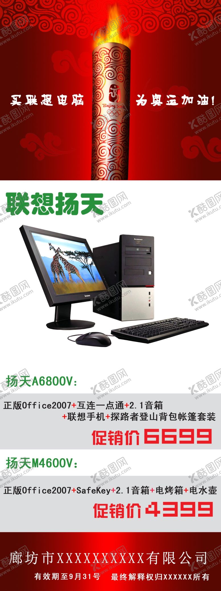 编号：12345009211309080174【酷图网】源文件下载-联想电脑宣传展架海报