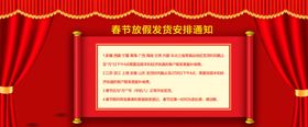 放假通知