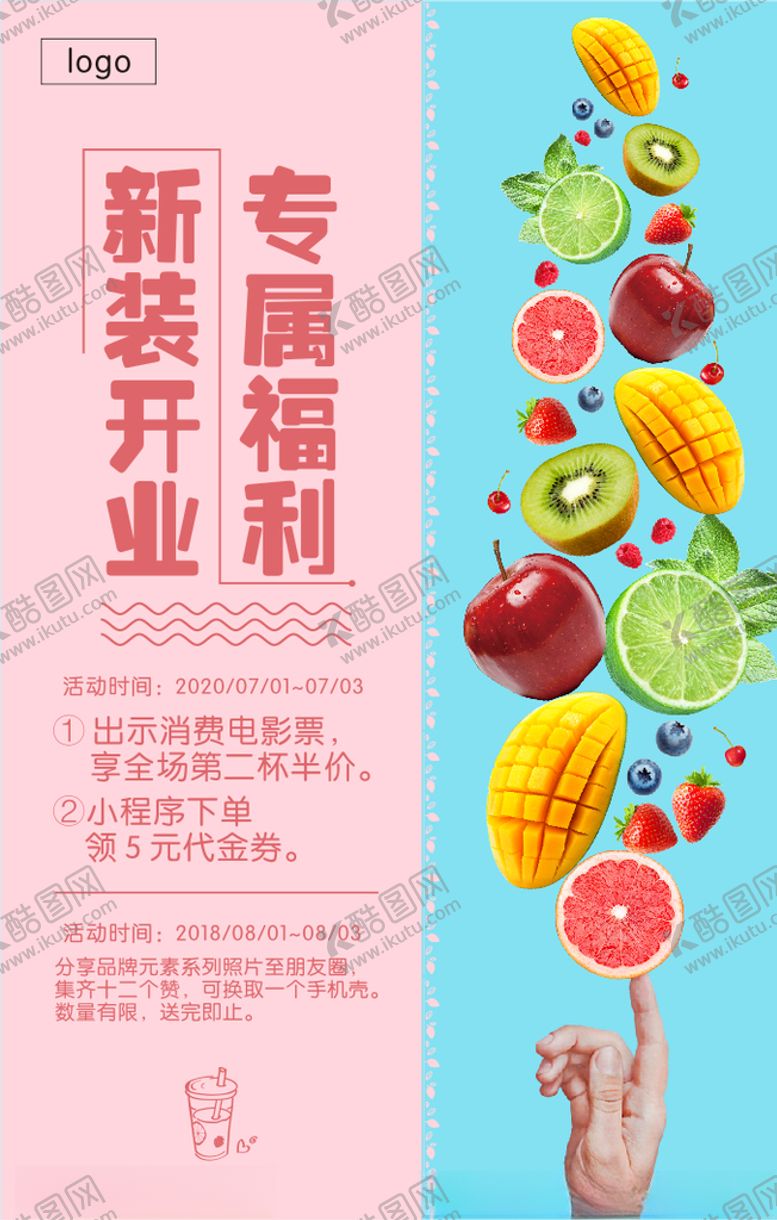 编号：86689009170612094369【酷图网】源文件下载-鲜榨水果