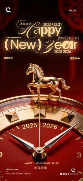 酒吧跨年海报