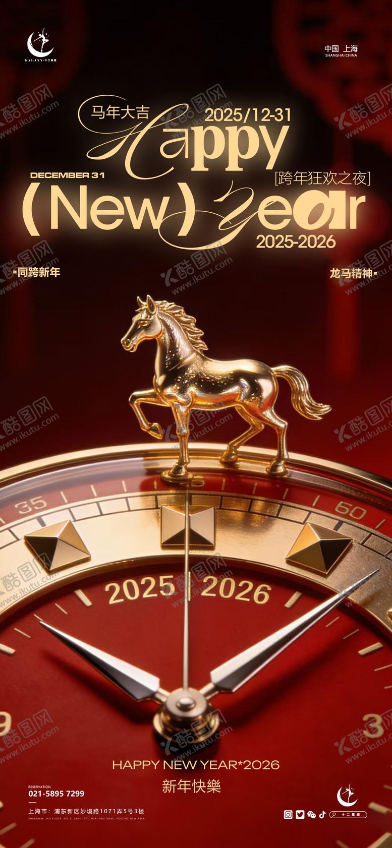 编号：86641912300858227048【酷图网】源文件下载-酒吧跨年海报