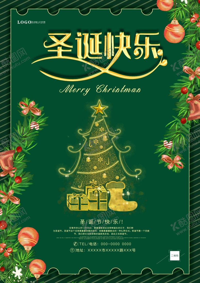 编号：40785507030245137932【酷图网】源文件下载-圣诞小清新海报