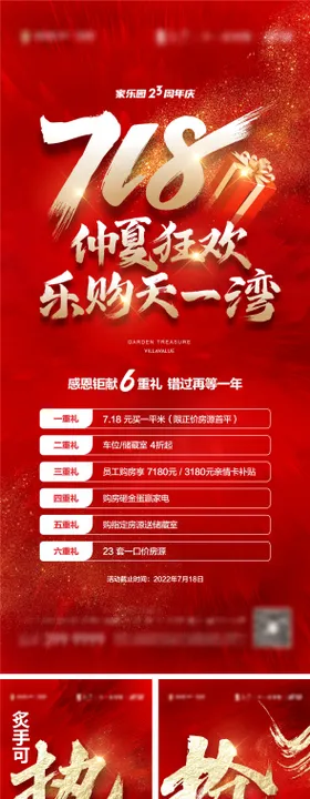 地产热销海报