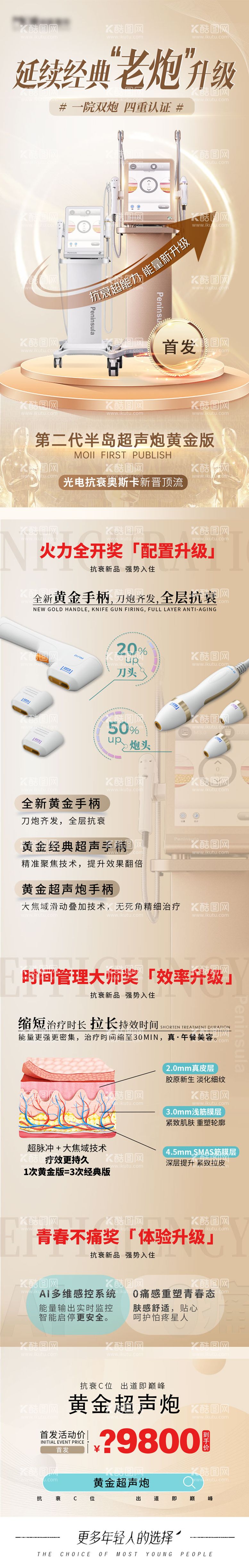 编号：11833711291337542097【酷图网】源文件下载-美容仪器宣传长图