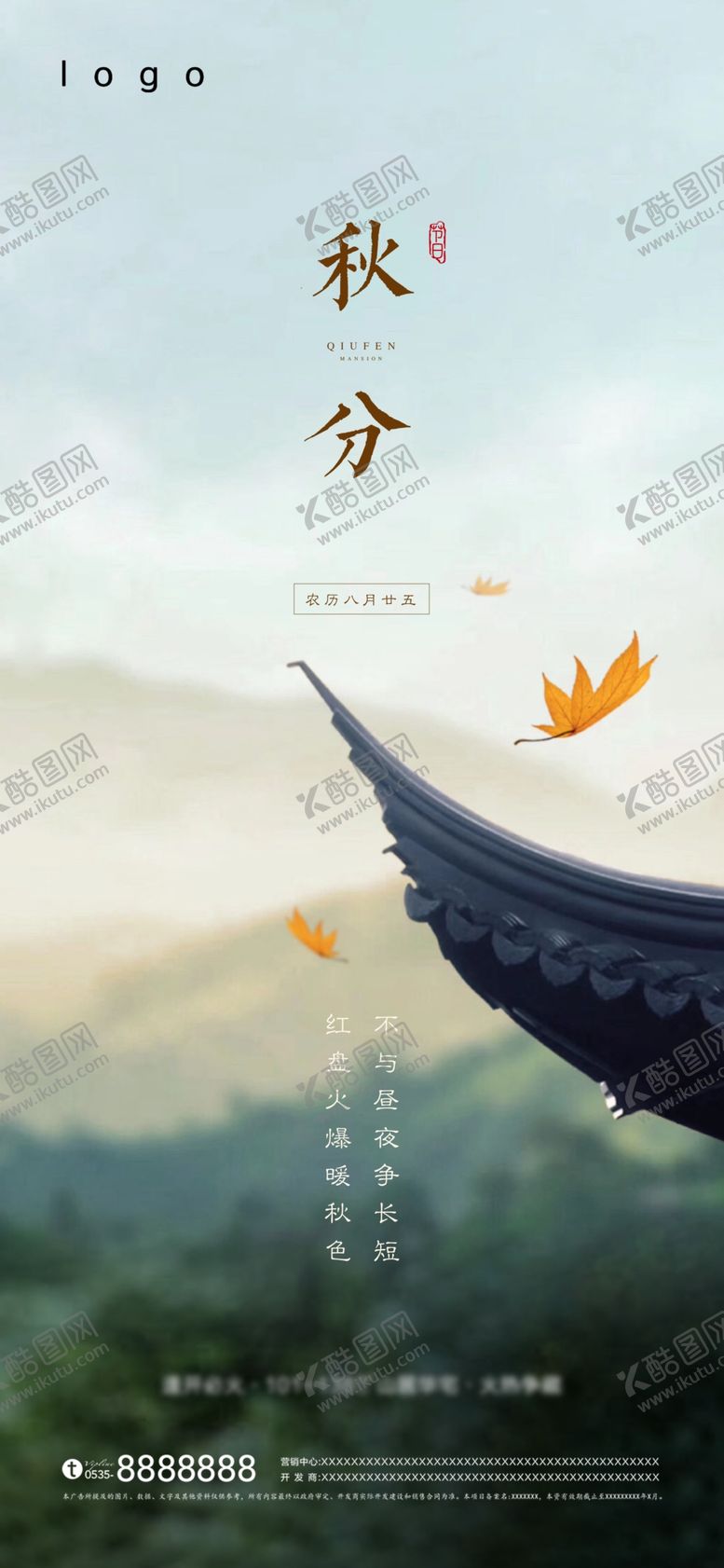 编号：18283911281935133705【酷图网】源文件下载-秋分