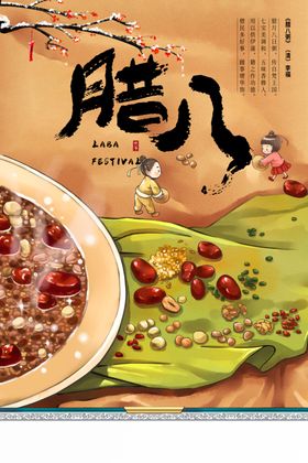 腊八节团圆过年海报