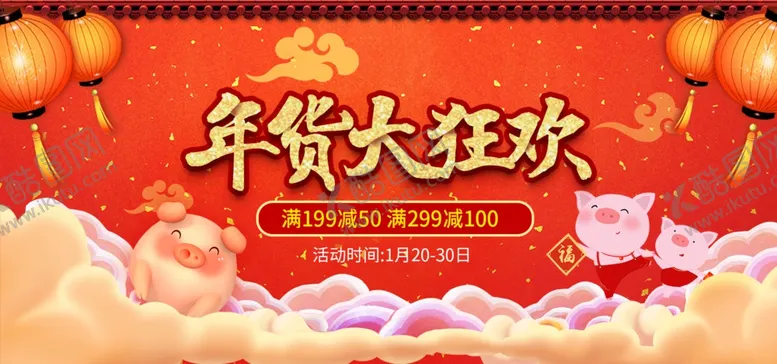 编号：92319706281331236144【酷图网】源文件下载-年货大狂欢