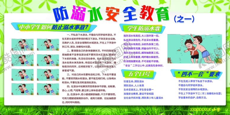 编号：22891309251439021510【酷图网】源文件下载-预防溺水公益宣传展板素材