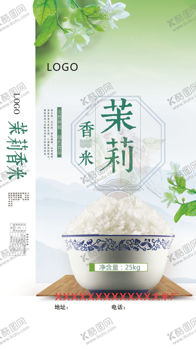 编号：96024910140707394397【酷图网】源文件下载-茉莉香米大米包装米袋