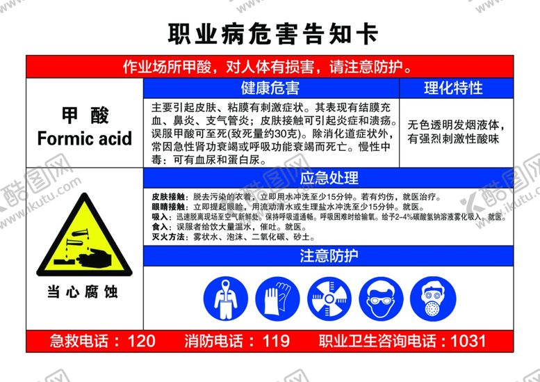 编号：54947707090633579258【酷图网】源文件下载-甲酸