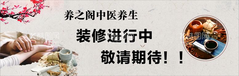 编号：69148410160354172837【酷图网】源文件下载-中医养生