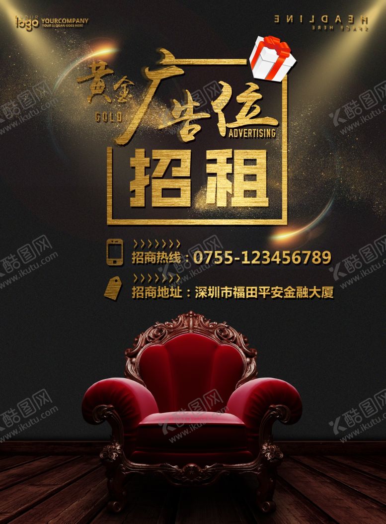 编号：71874605180032055585【酷图网】源文件下载-黄金广告位招商海报