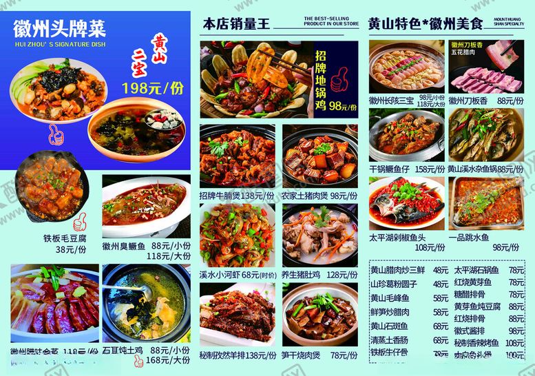 编号：24099104101626148251【酷图网】源文件下载-徽州菜菜单