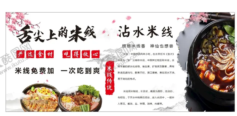 编号：95030401271948312186【酷图网】源文件下载-米线