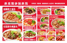 米线菜单展示