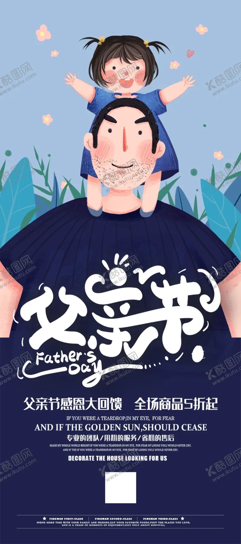 编号：72905106181709543678【酷图网】源文件下载-父亲节