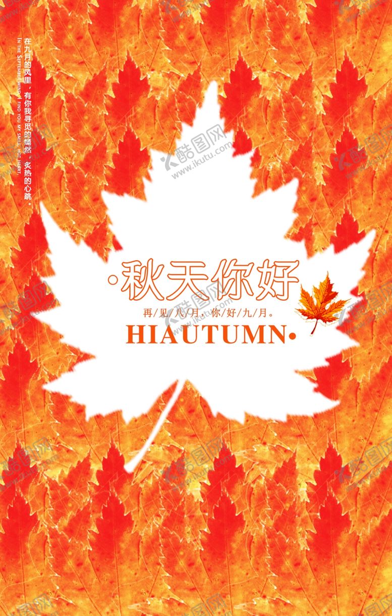 编号：31558505160808108275【酷图网】源文件下载-立秋