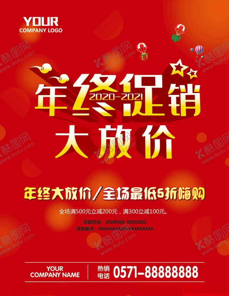 编号：89243106171708452002【酷图网】源文件下载-促销海报