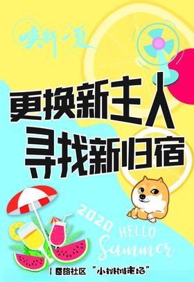 夏日海报