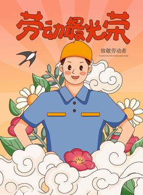 劳动最光荣插画