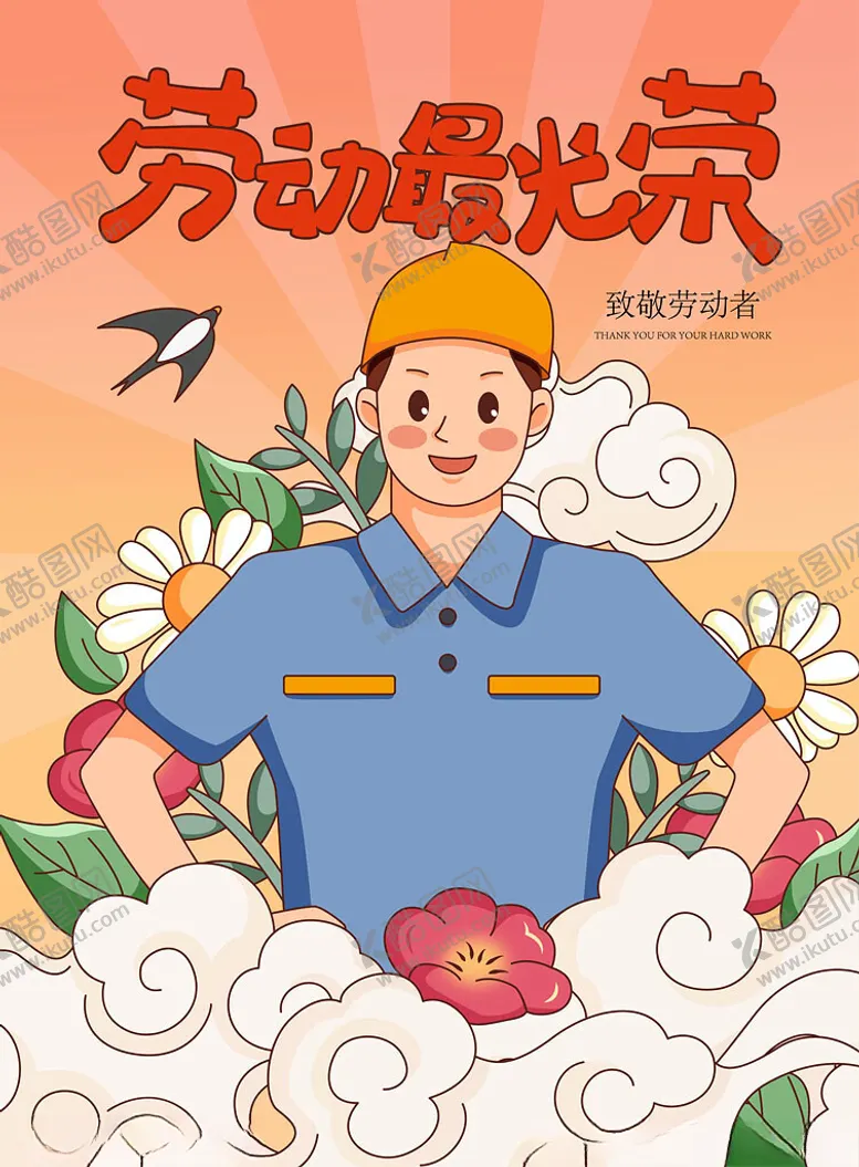 编号：95566404281441194952【酷图网】源文件下载-劳动最光荣插画