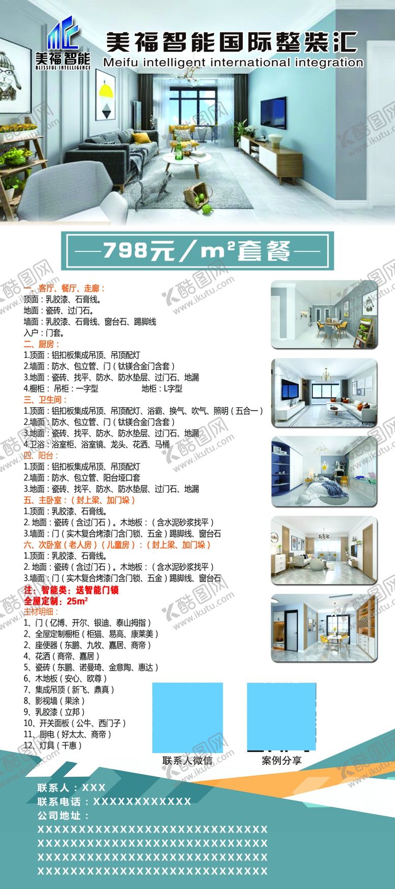 编号：94663409152348544348【酷图网】源文件下载-装修展架