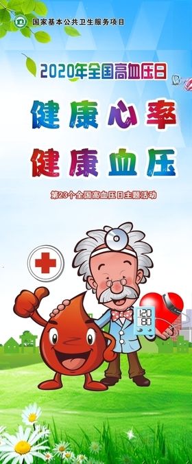 全国高血压