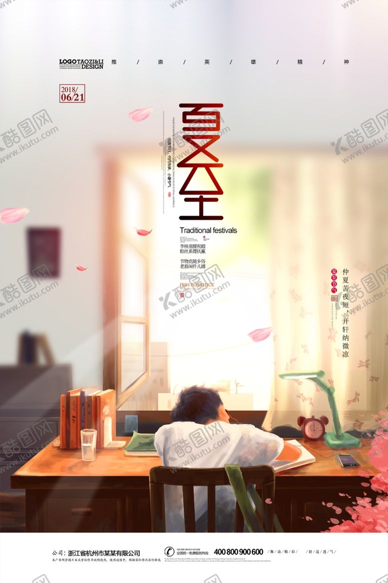 编号：86786509190911258808【酷图网】源文件下载-大暑