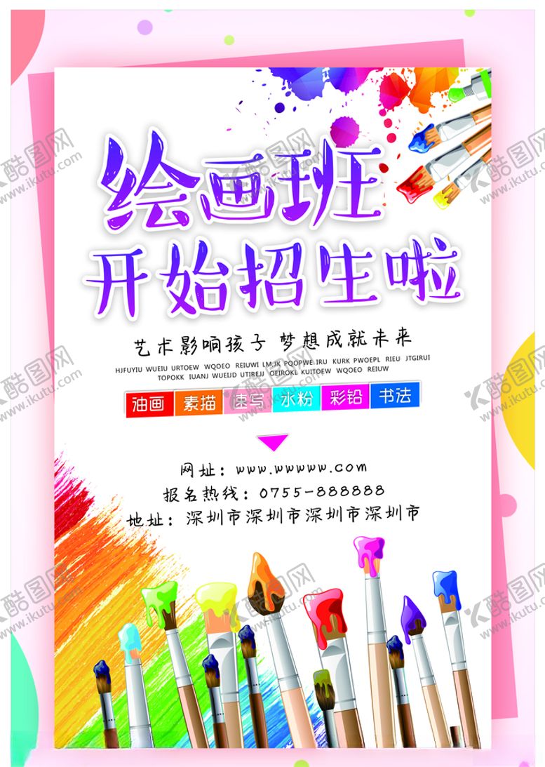 编号：95272709140050274268【酷图网】源文件下载-绘画班