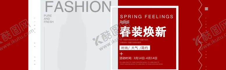 编号：59620705022213069457【酷图网】源文件下载-春装焕新
