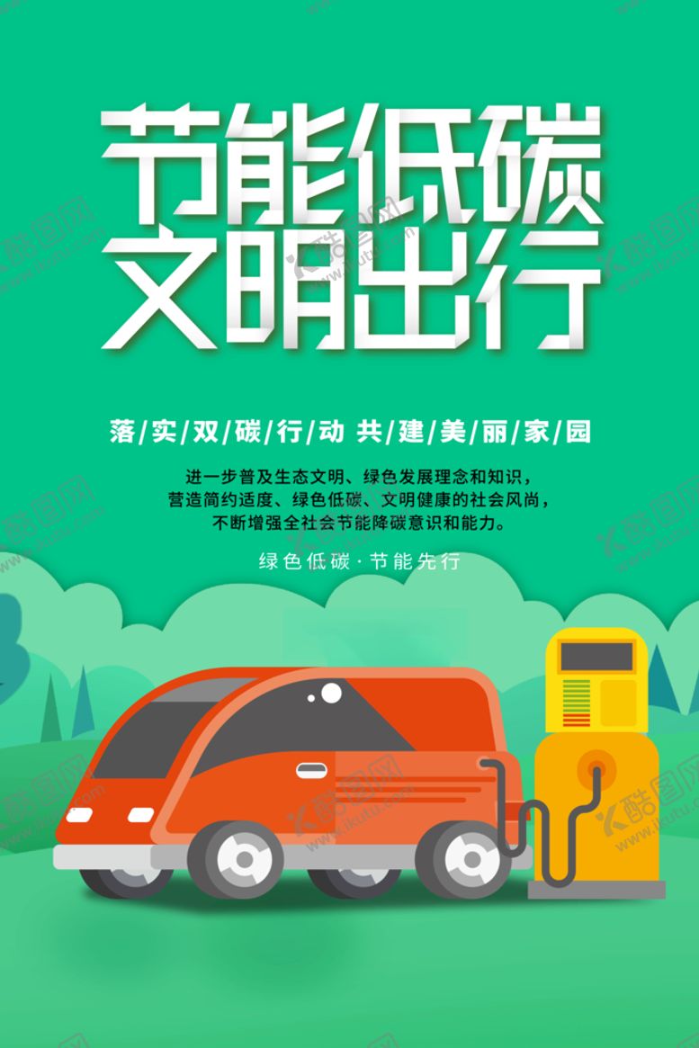 编号：05796110120023323247【酷图网】源文件下载-新能源海报