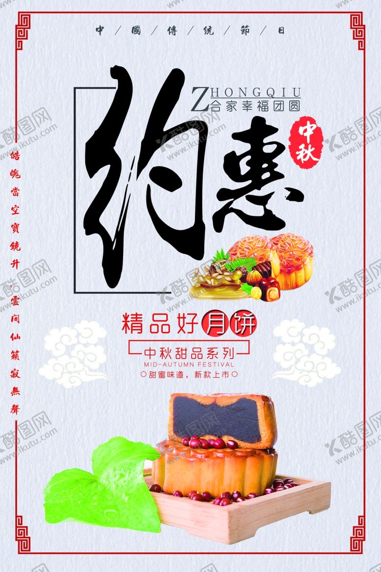 编号：77004909271016199860【酷图网】源文件下载-中秋节海报