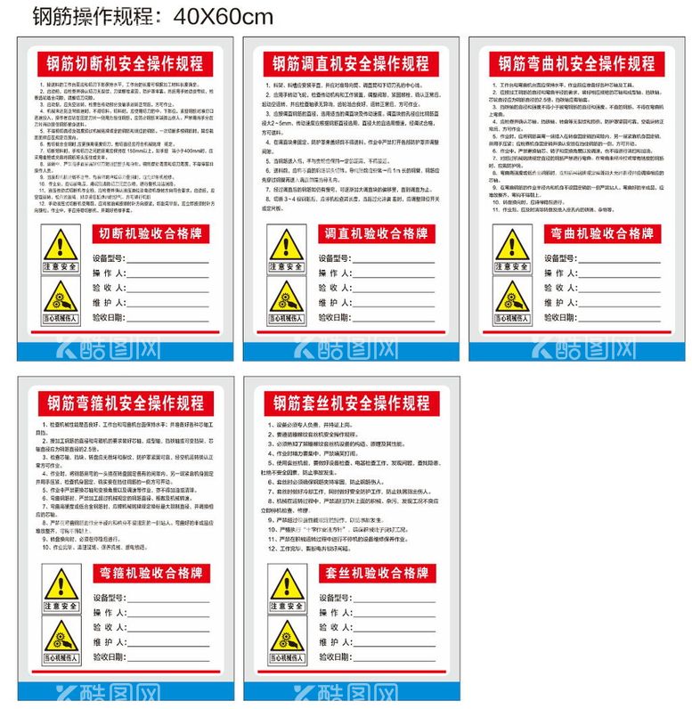 编号：27238611271213374627【酷图网】源文件下载-钢筋各类机械操作规程验收牌