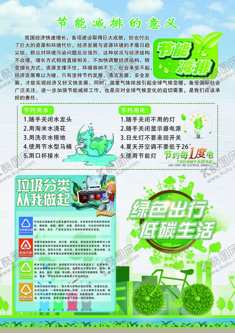 编号：46945209170636035993【酷图网】源文件下载-节能减排宣传彩页