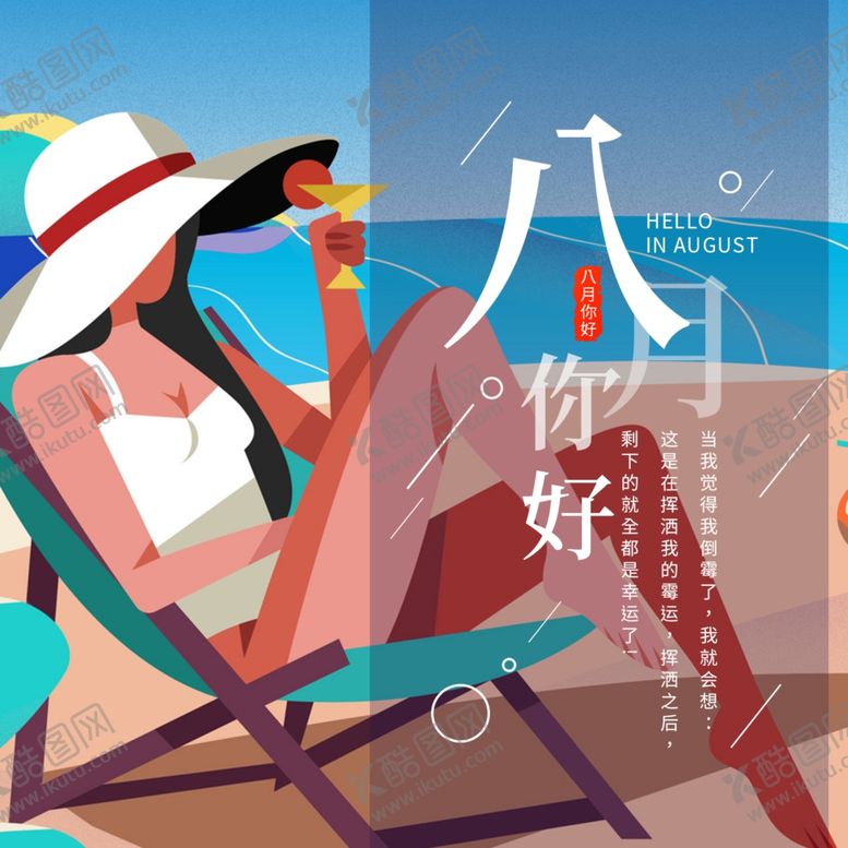编号：45170207060642234210【酷图网】源文件下载-八月