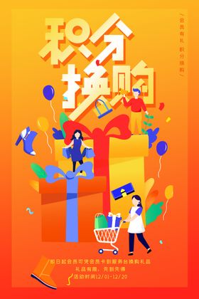 会员积分兑换