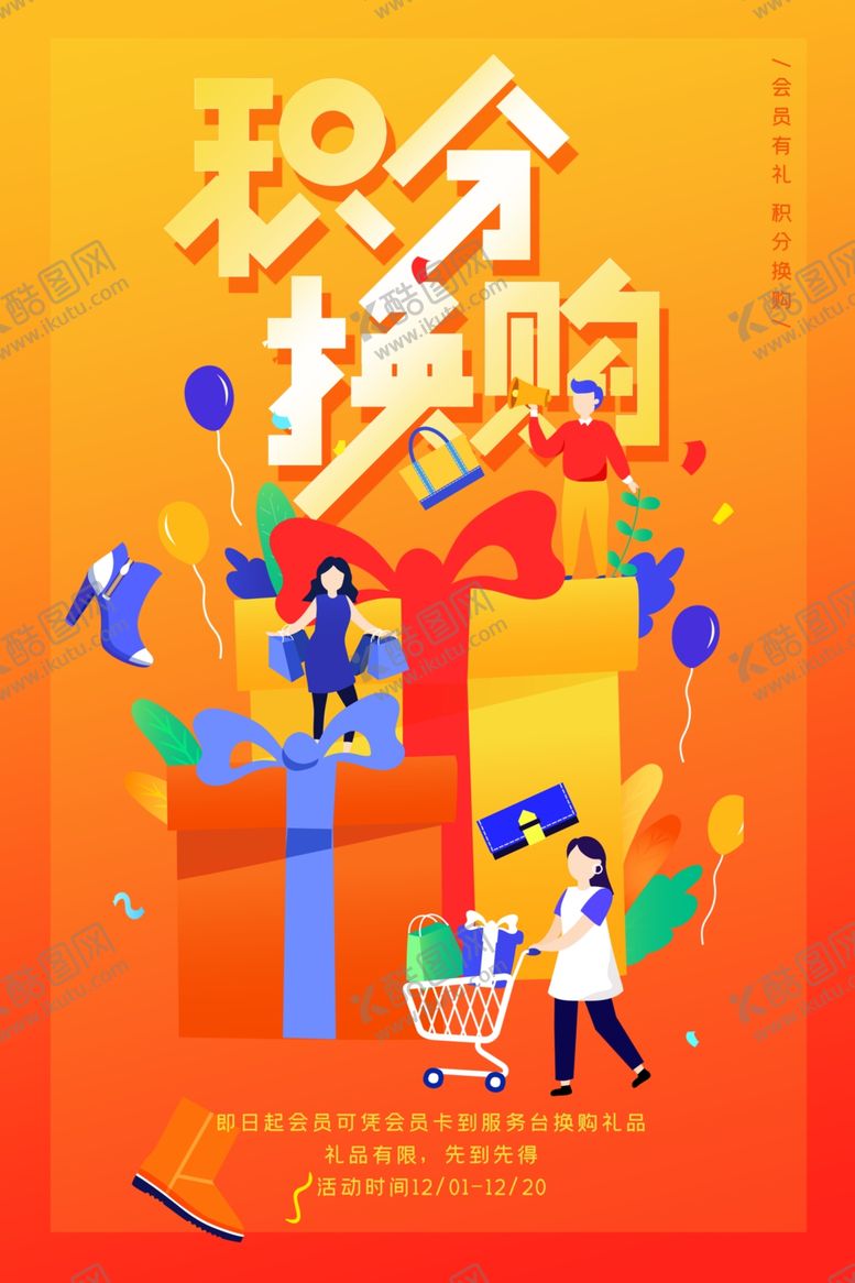 编号：33525709252326302435【酷图网】源文件下载-会员积分兑换