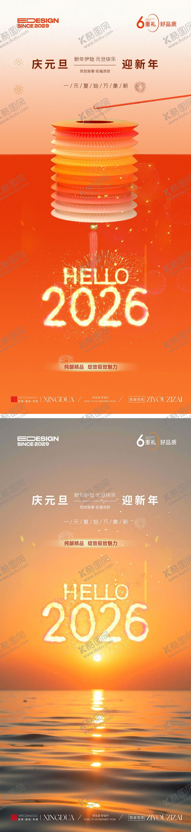 编号：57961112312128341652【酷图网】源文件下载-元旦节海报