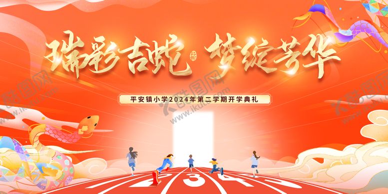 编号：29740602071701015162【酷图网】源文件下载-2025开学典礼主画面