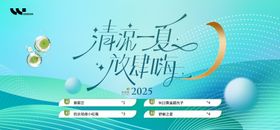 医美夏日宣传活动促销背景板