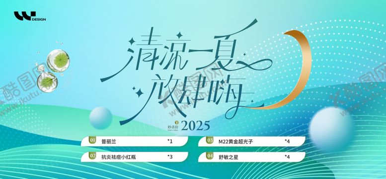 编号：48384408172218039568【酷图网】源文件下载-医美夏日宣传活动促销背景板