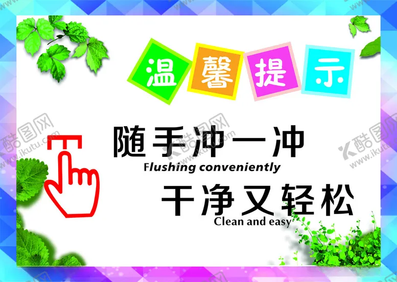 编号：50262302280839251414【酷图网】源文件下载-随手冲一冲
