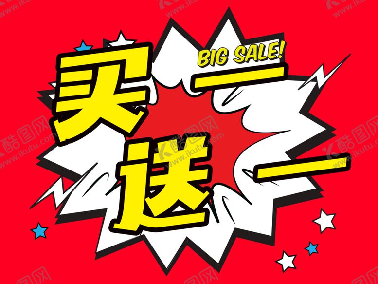 编号：39270409210524365041【酷图网】源文件下载-买一送一