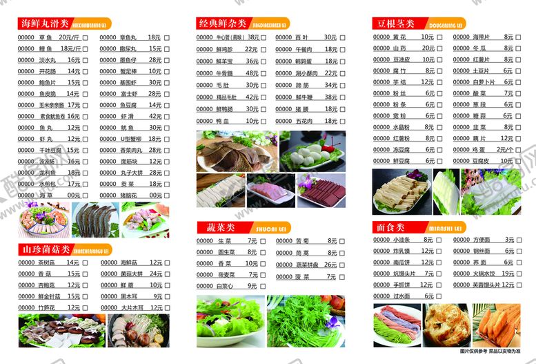 编号：31745609210452502937【酷图网】源文件下载-火锅菜单
