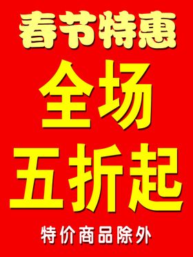 民国风疫情闭店海报