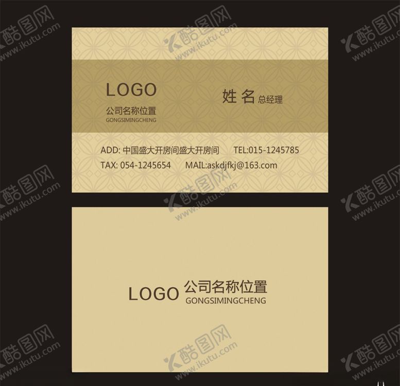 编号：15511807130436407840【酷图网】源文件下载-高档名片