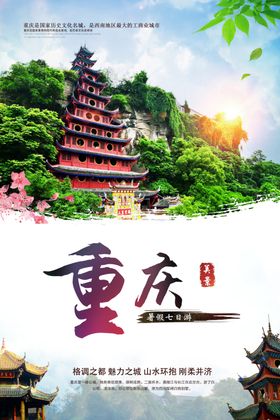 重庆